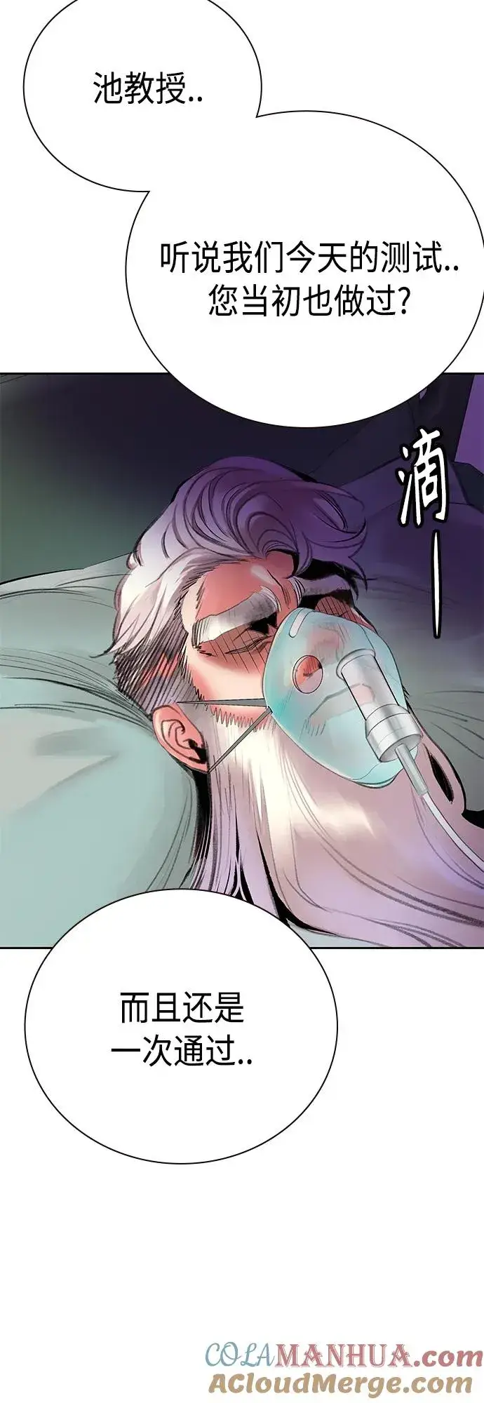 漫画《丛林果汁》第2季 第17话第82张图