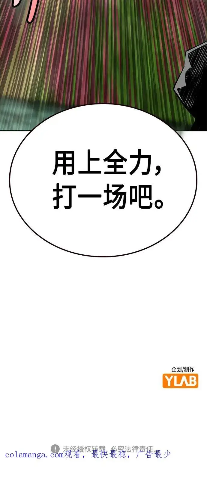漫画《丛林果汁》第2季 第17话第93张图