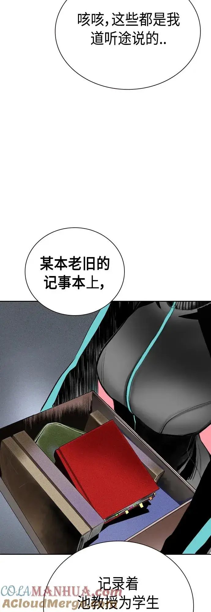 漫画《丛林果汁》第2季 第18话第10张图