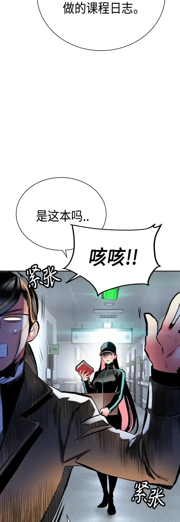 漫画《丛林果汁》第2季 第18话第11张图