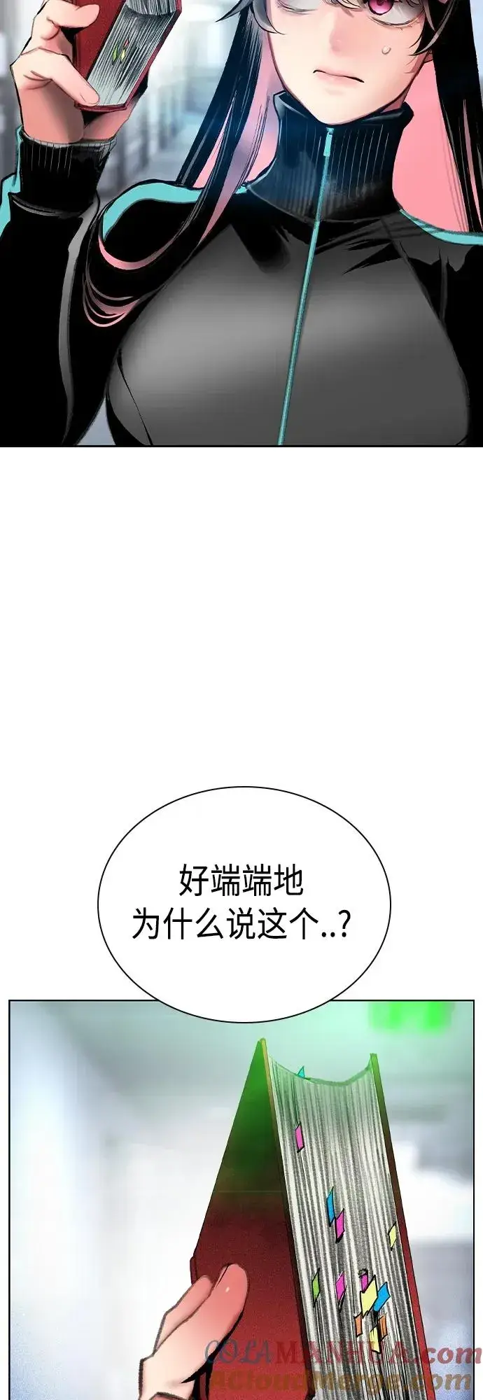 漫画《丛林果汁》第2季 第18话第13张图