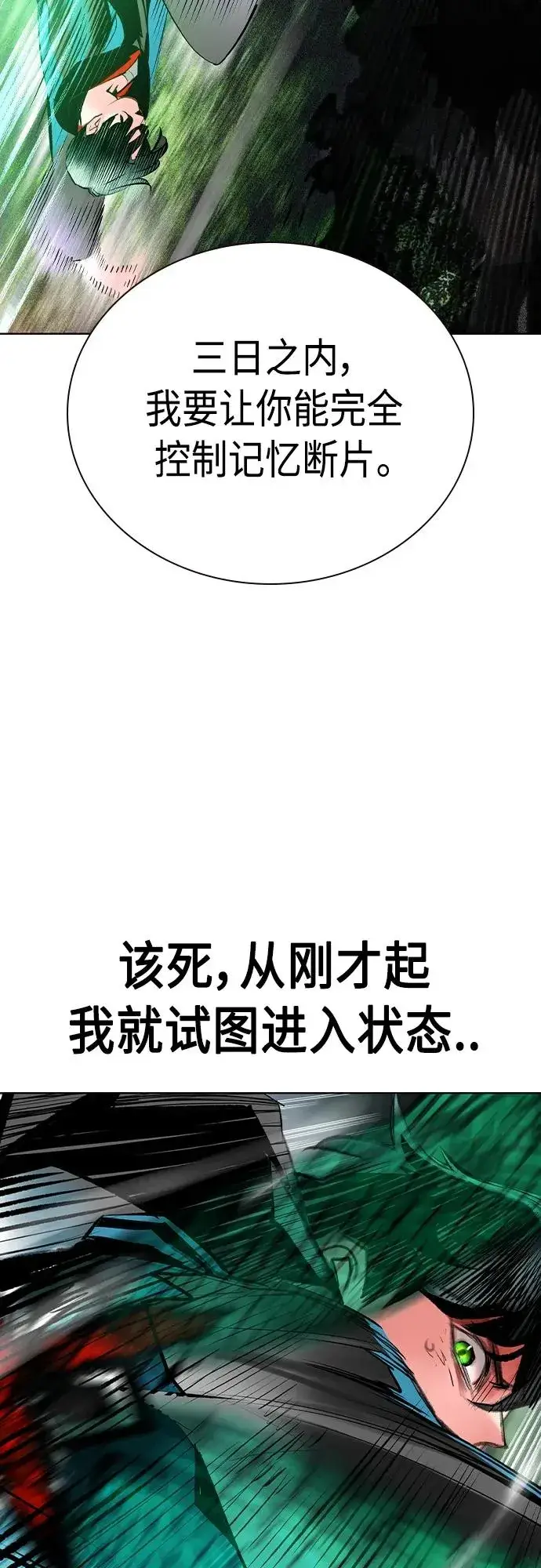 漫画《丛林果汁》第2季 第18话第32张图