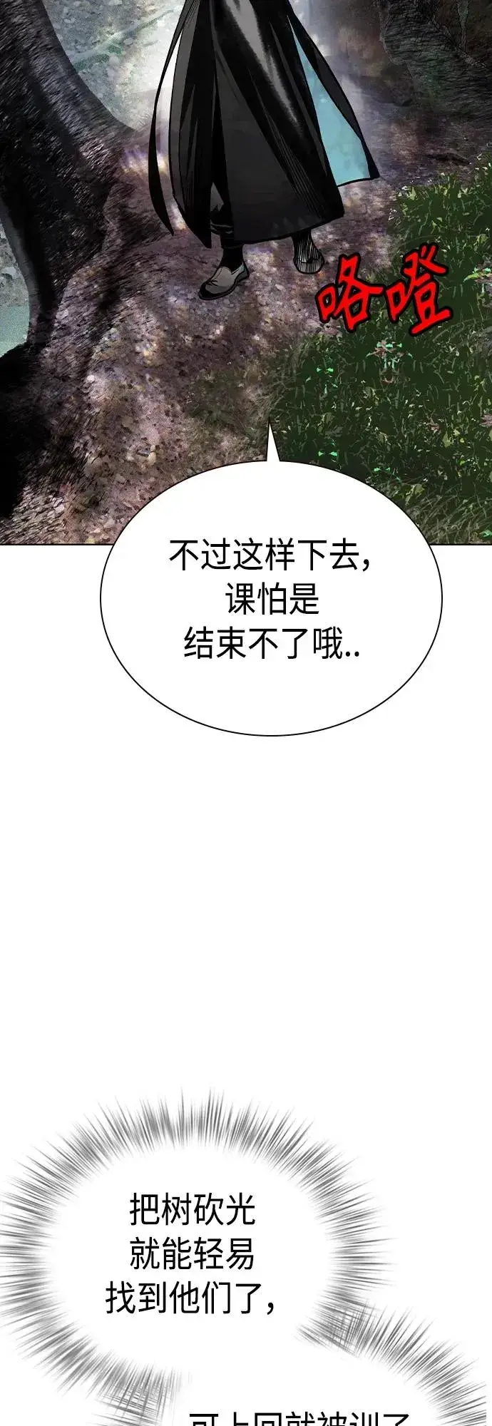 漫画《丛林果汁》第2季 第18话第51张图