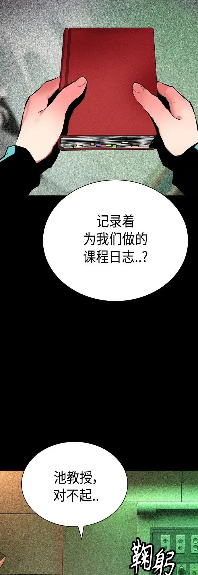 漫画《丛林果汁》第2季 第18话第75张图