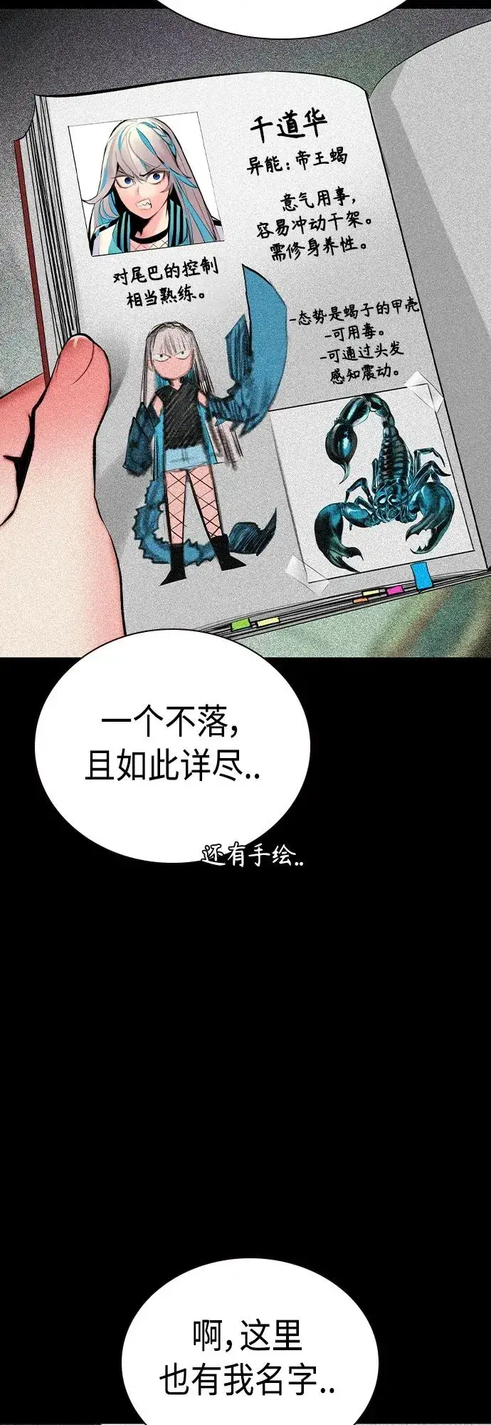 漫画《丛林果汁》第2季 第18话第77张图