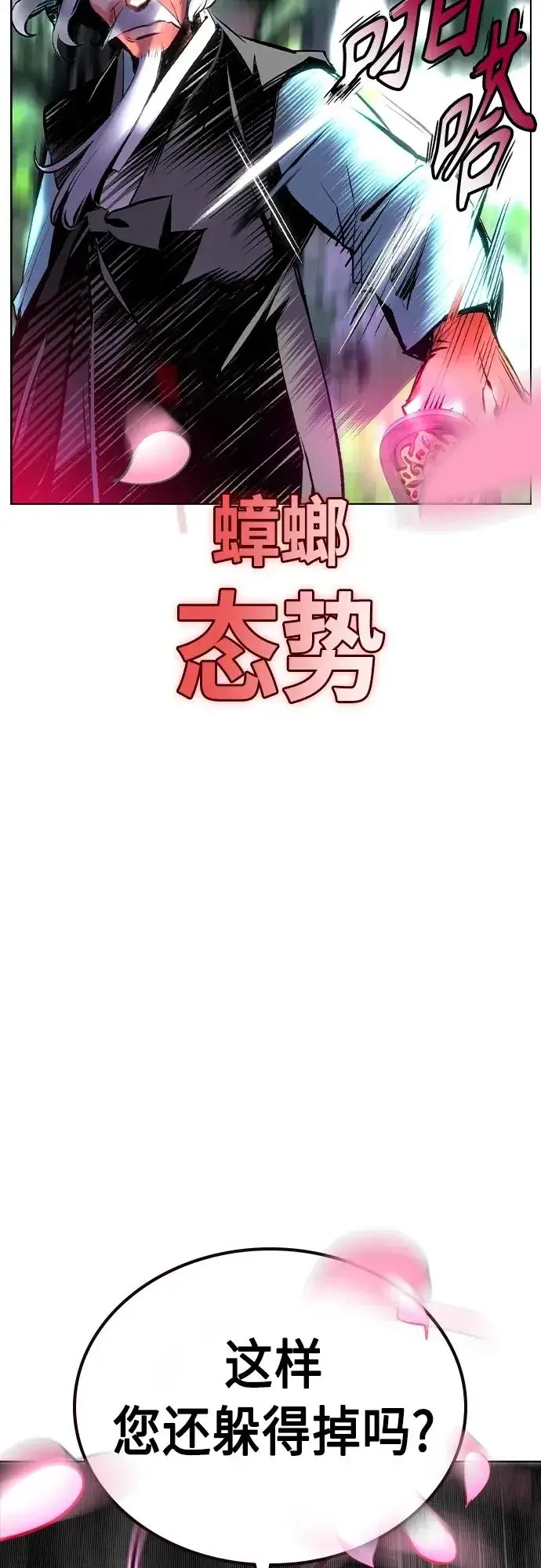 漫画《丛林果汁》第2季 第18话第83张图