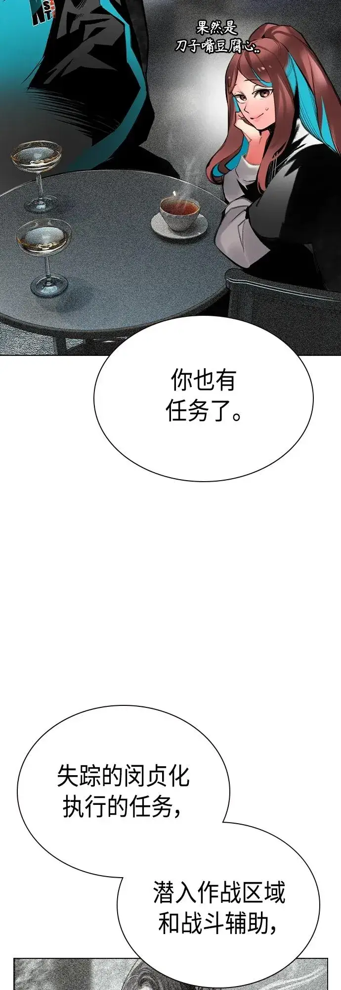 漫画《丛林果汁》第2季 第19话第62张图