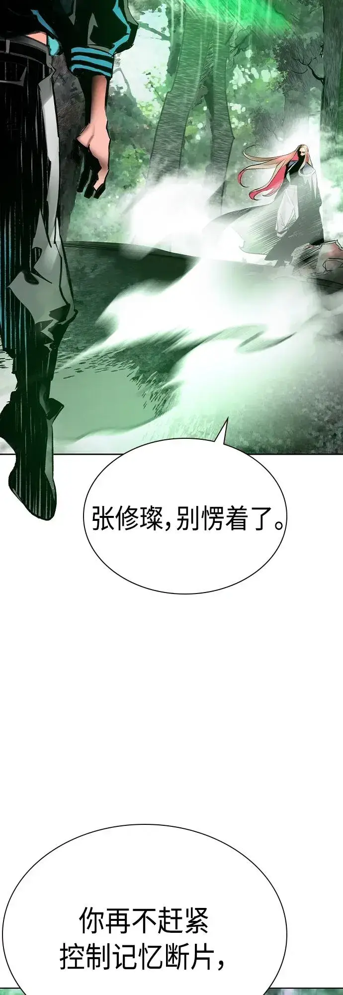 漫画《丛林果汁》第2季 第19话第68张图