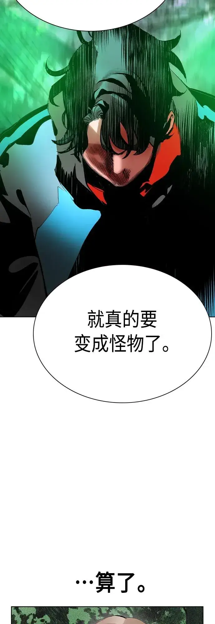 漫画《丛林果汁》第2季 第19话第69张图