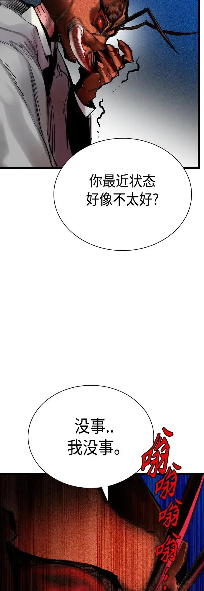 漫画《丛林果汁》第2季 第19话第90张图