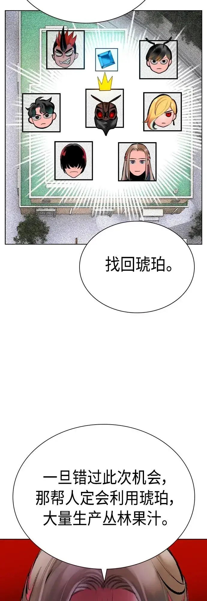 漫画《丛林果汁》第2季 第20话第54张图