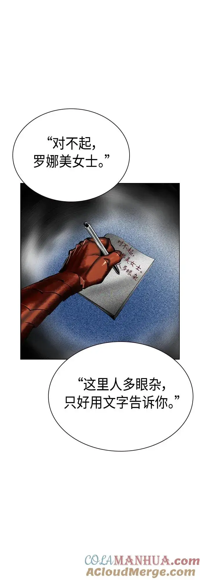 漫画《丛林果汁》第2季 第20话第85张图
