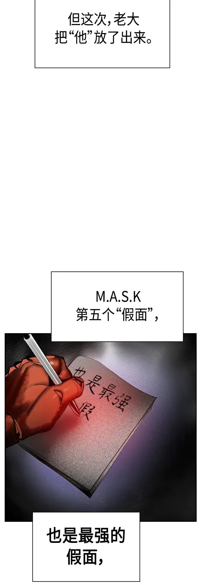 漫画《丛林果汁》第2季 第20话第92张图