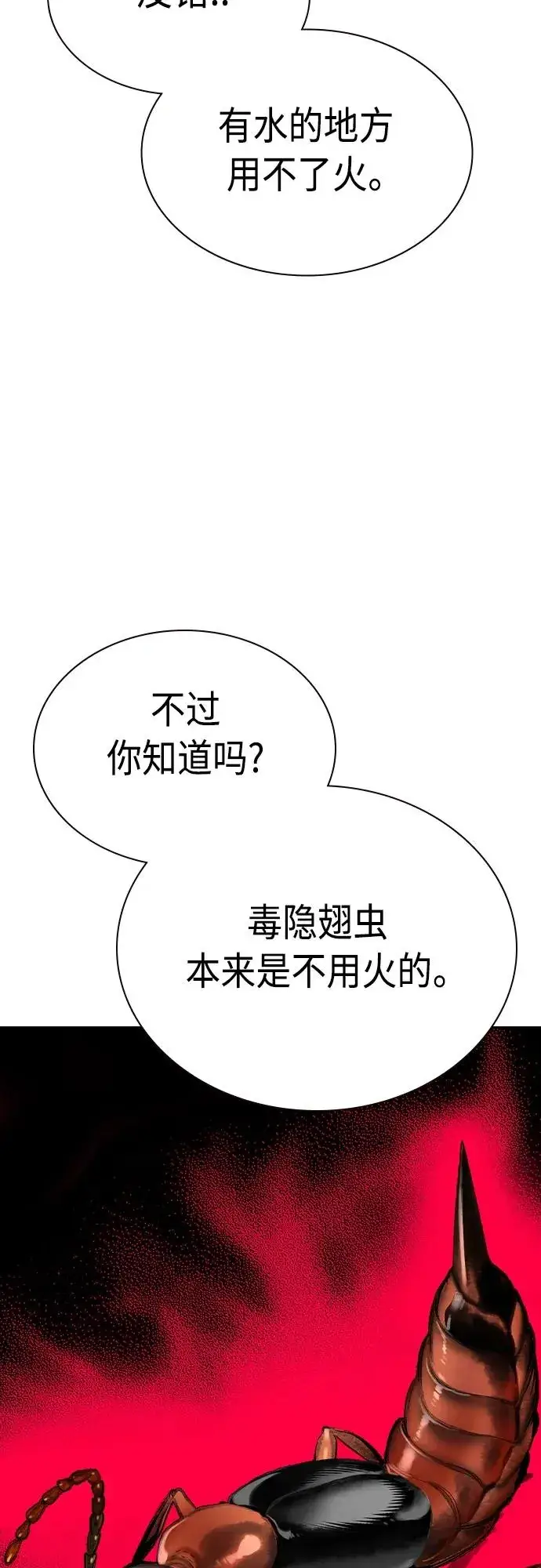 漫画《丛林果汁》第2季 第21话第35张图