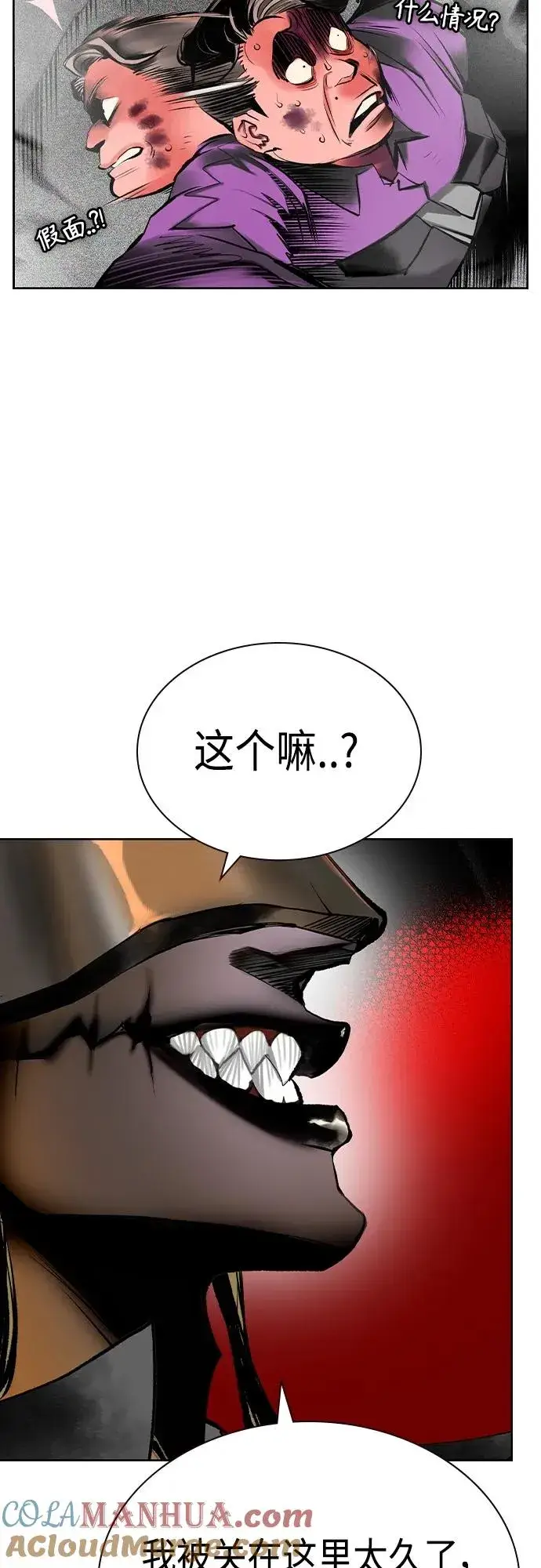 漫画《丛林果汁》第2季 第21话第52张图