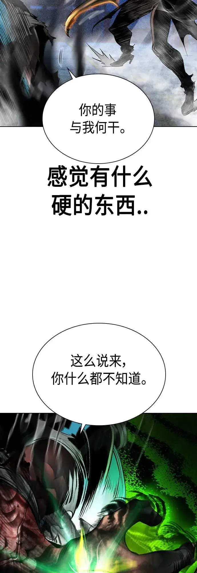 漫画《丛林果汁》第2季 第21话第68张图