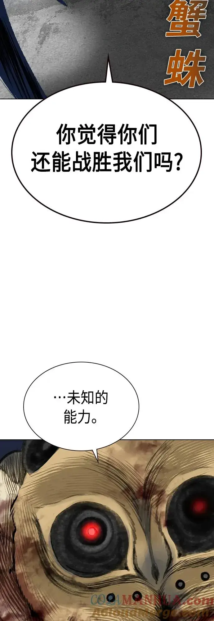 漫画《丛林果汁》第2季 第21话第82张图