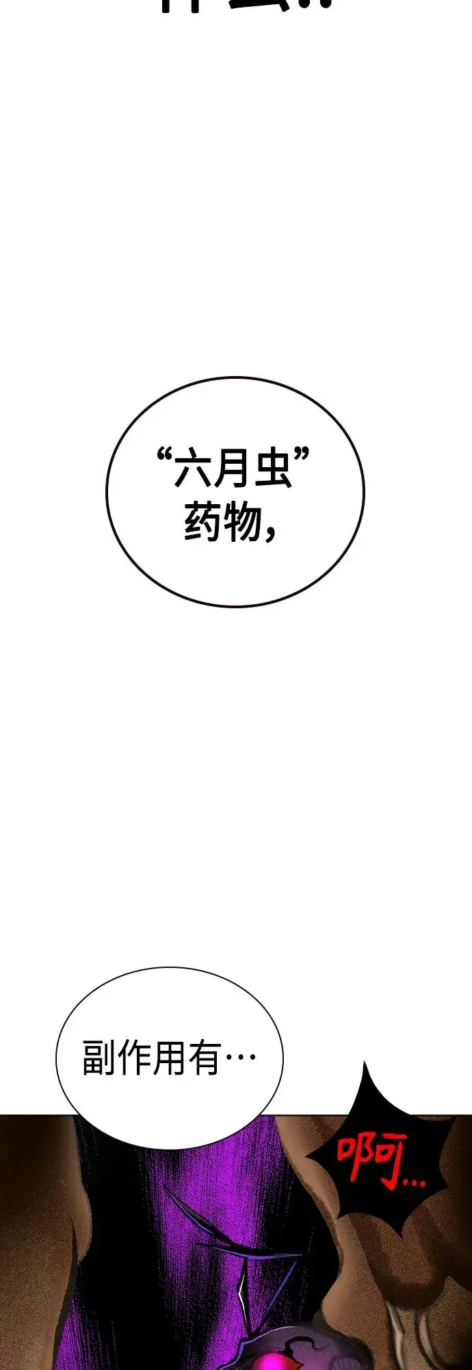 漫画《丛林果汁》第2季 第21话第90张图
