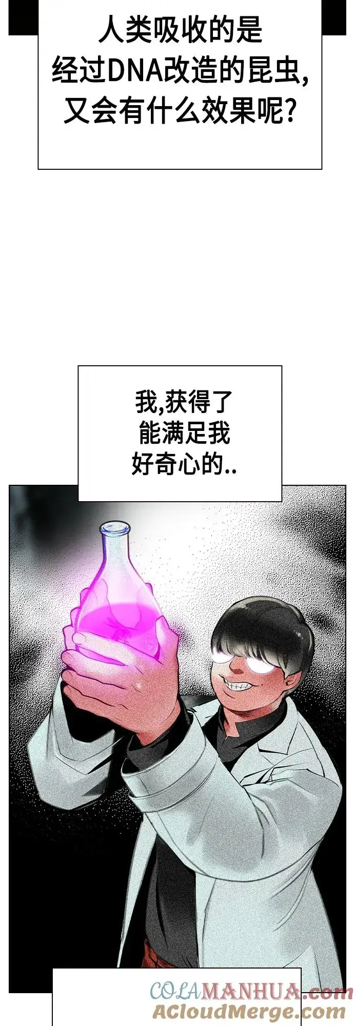 漫画《丛林果汁》第2季 第22话第4张图