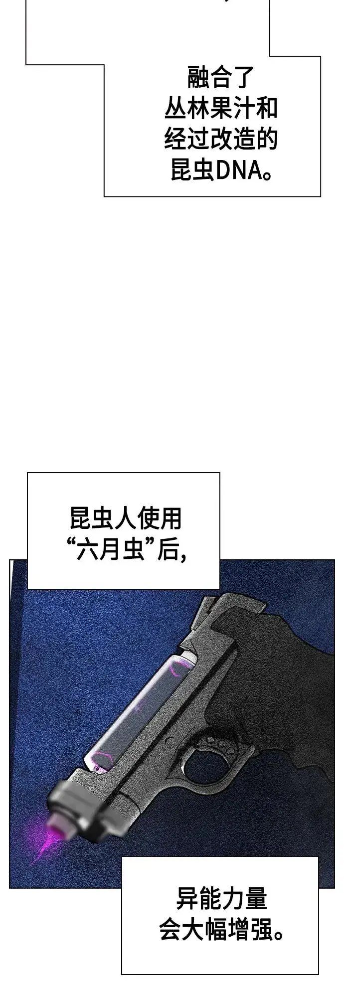 漫画《丛林果汁》第2季 第22话第6张图