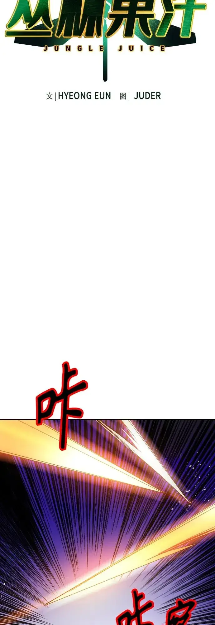 漫画《丛林果汁》第2季 第24话第20张图
