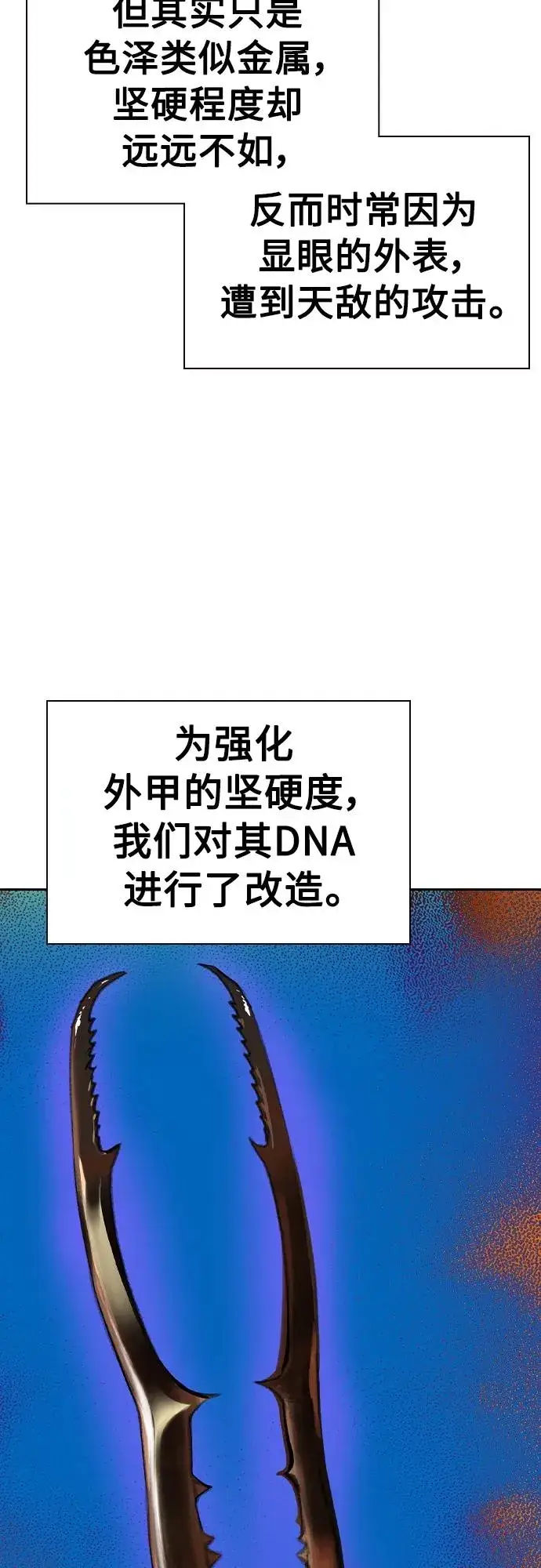 漫画《丛林果汁》第2季 第24话第30张图
