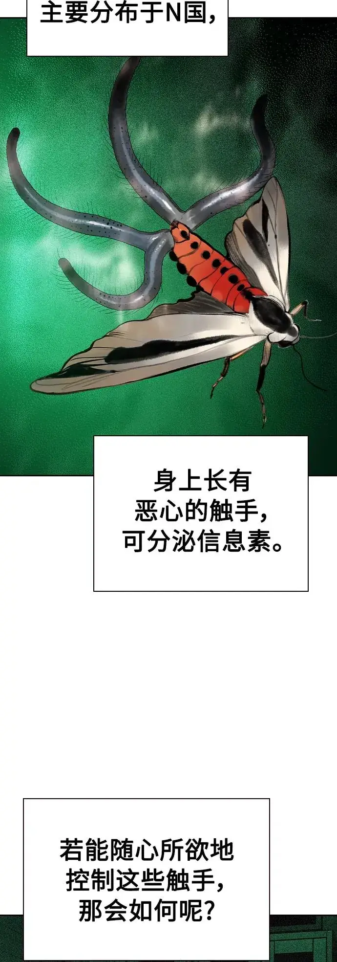 漫画《丛林果汁》第2季 第25话第3张图
