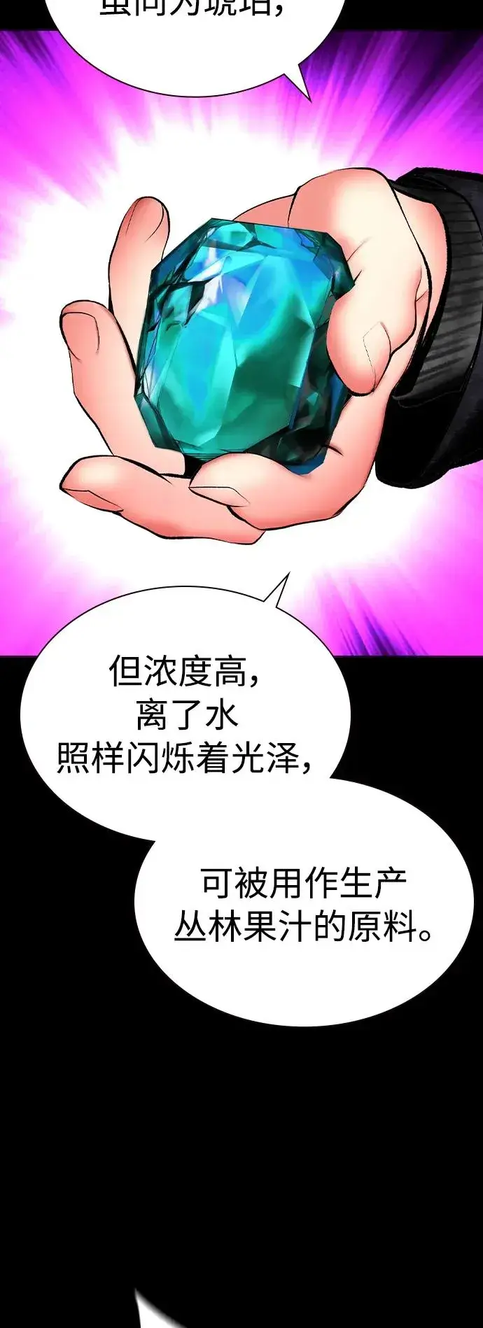漫画《丛林果汁》第2季 第25话第48张图