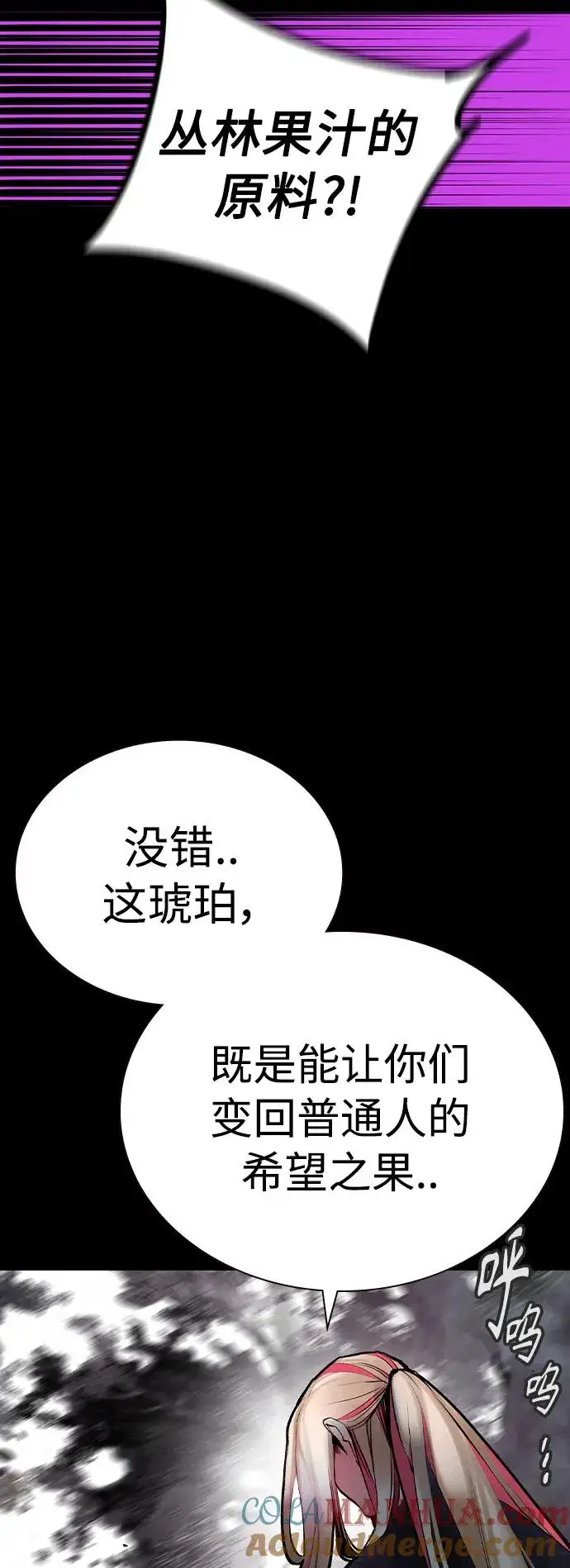 漫画《丛林果汁》第2季 第25话第49张图