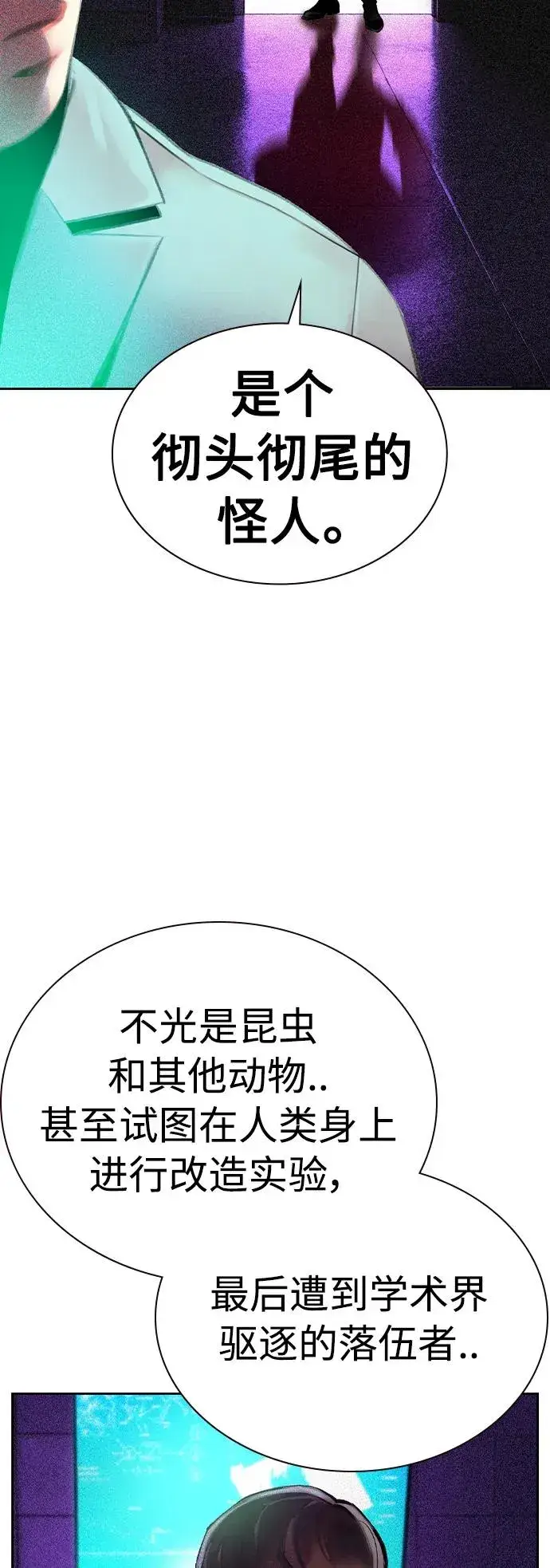 漫画《丛林果汁》第2季 第25话第6张图