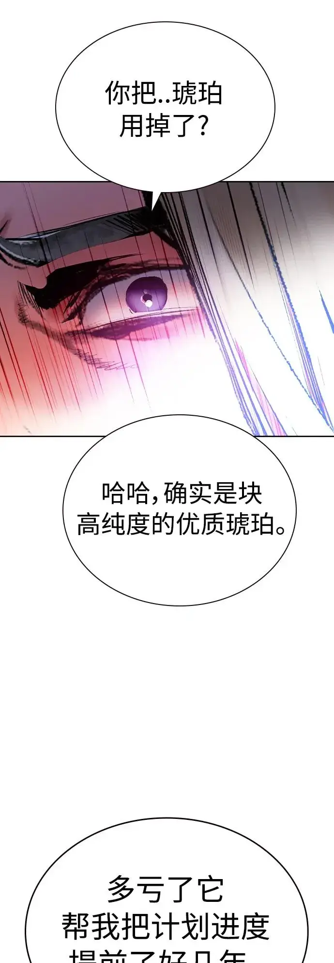 漫画《丛林果汁》第2季 第25话第78张图