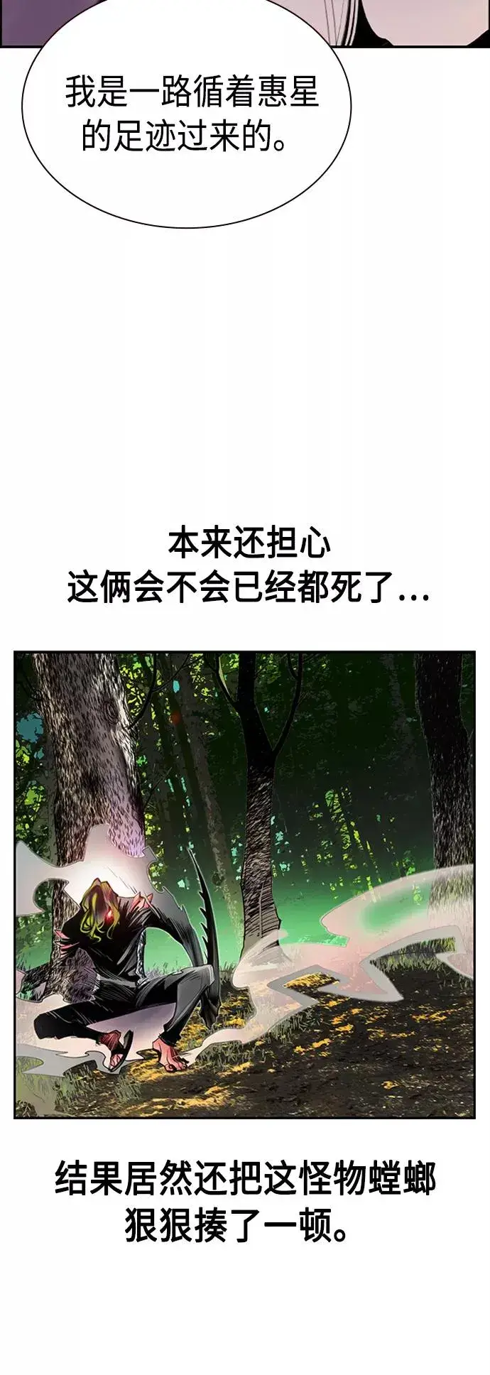 漫画《丛林果汁》第11话第36张图