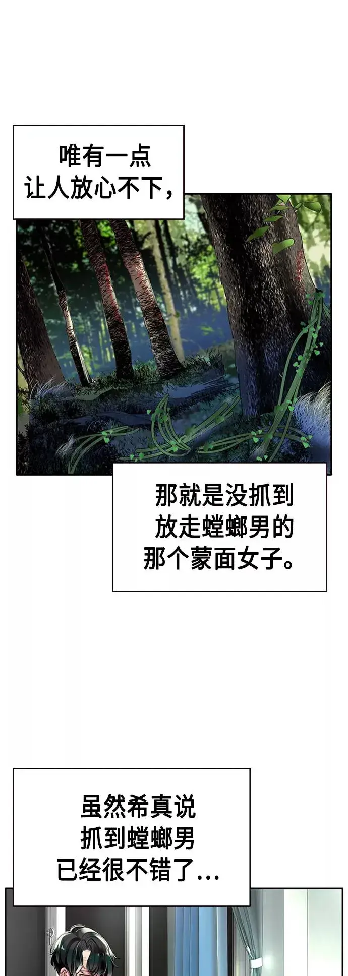 漫画《丛林果汁》第11话第60张图