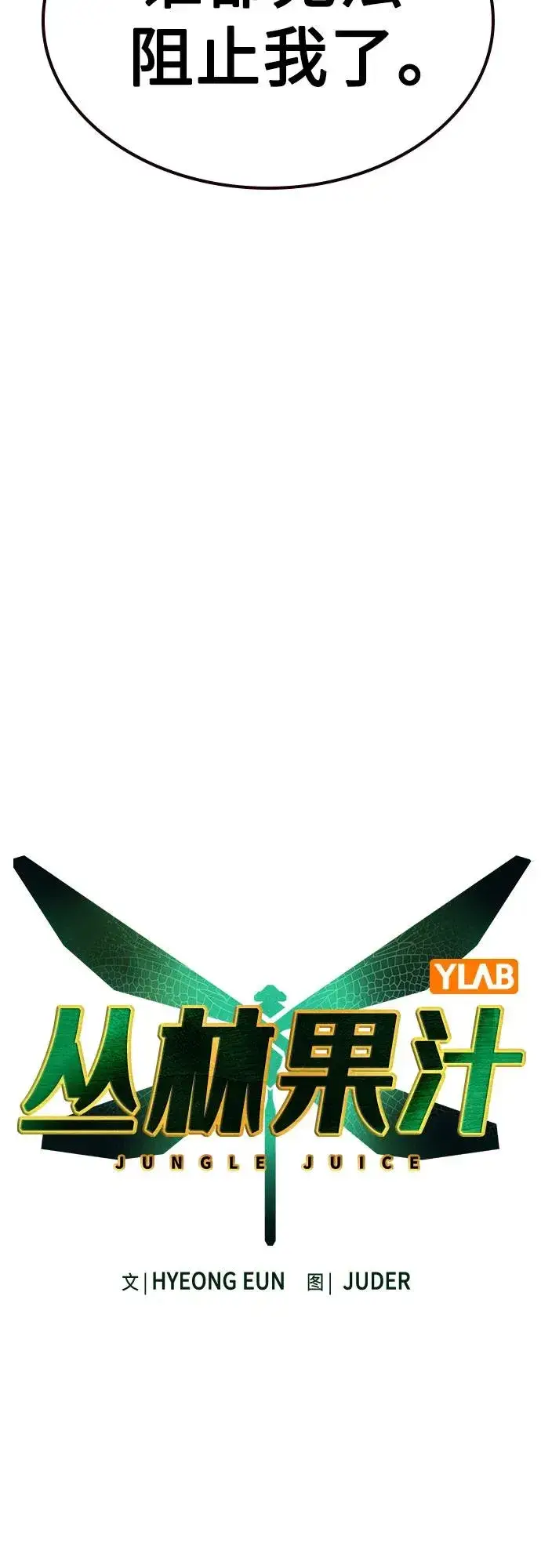 漫画《丛林果汁》第2季 第26话第21张图