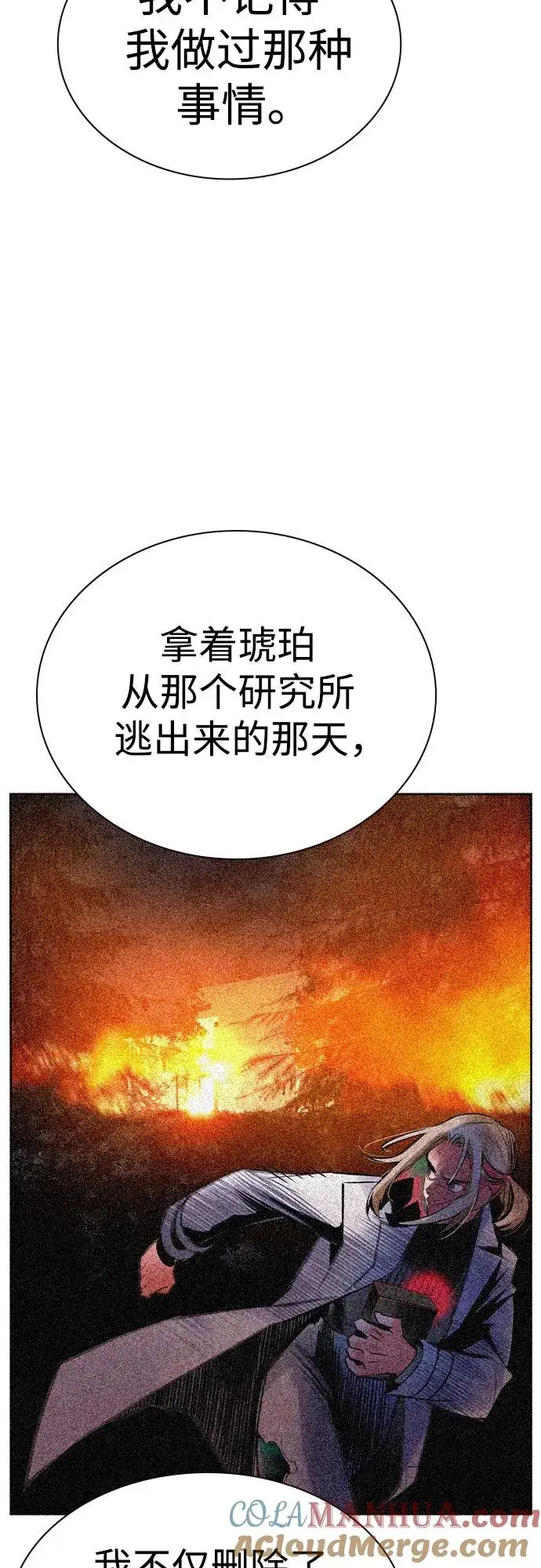 漫画《丛林果汁》第2季 第26话第43张图