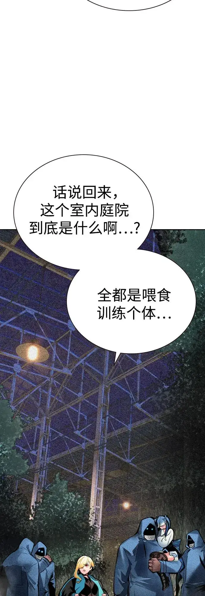 漫画《丛林果汁》第2季 第26话第56张图