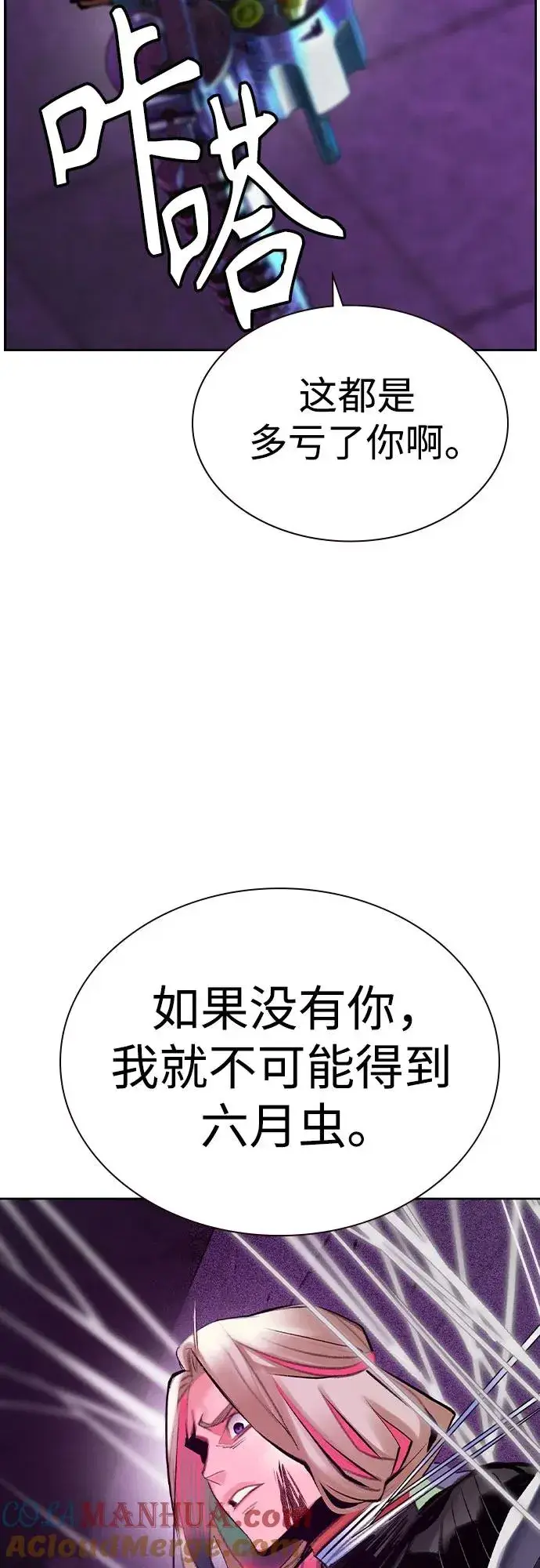 漫画《丛林果汁》第2季 第26话第67张图