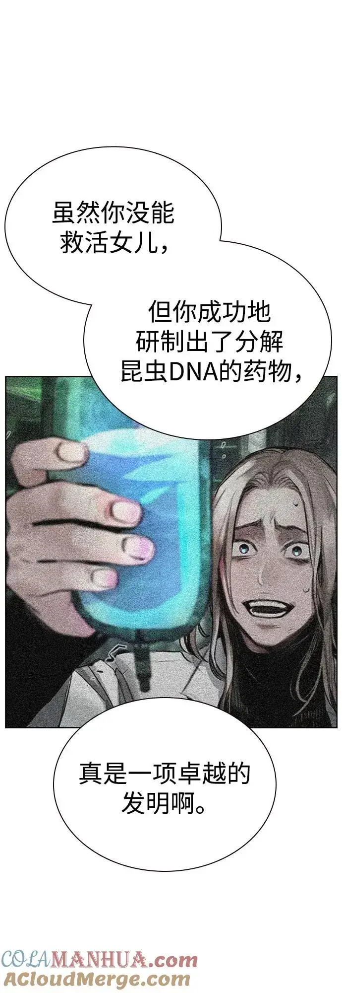 漫画《丛林果汁》第2季 第26话第70张图