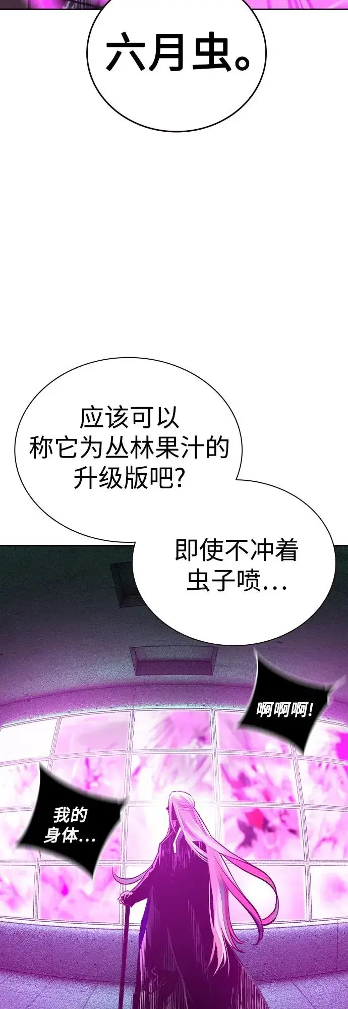 漫画《丛林果汁》第2季 第26话第9张图