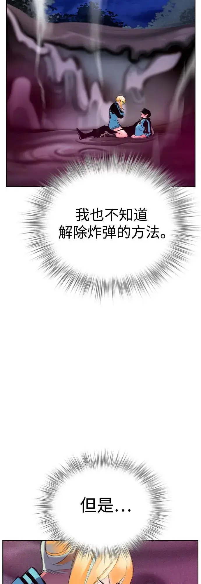 漫画《丛林果汁》第2季 第28话第63张图