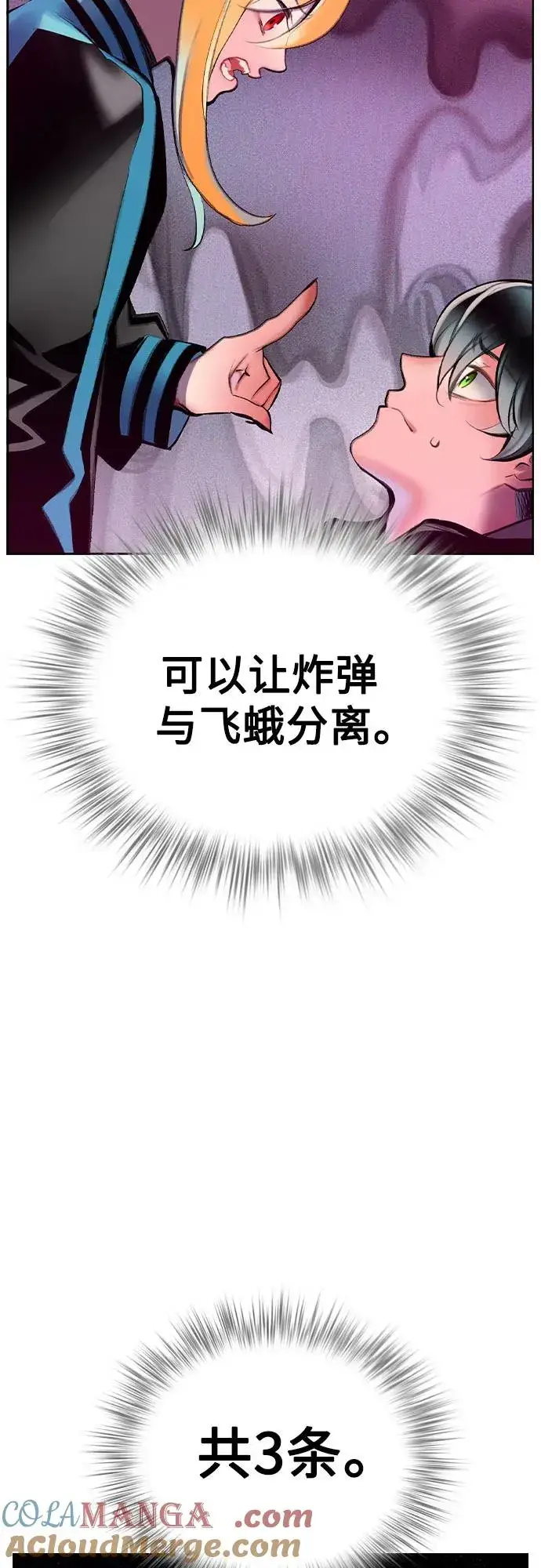 漫画《丛林果汁》第2季 第28话第64张图