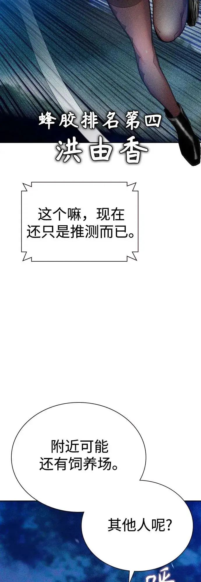 漫画《丛林果汁》第2季 第29话第14张图