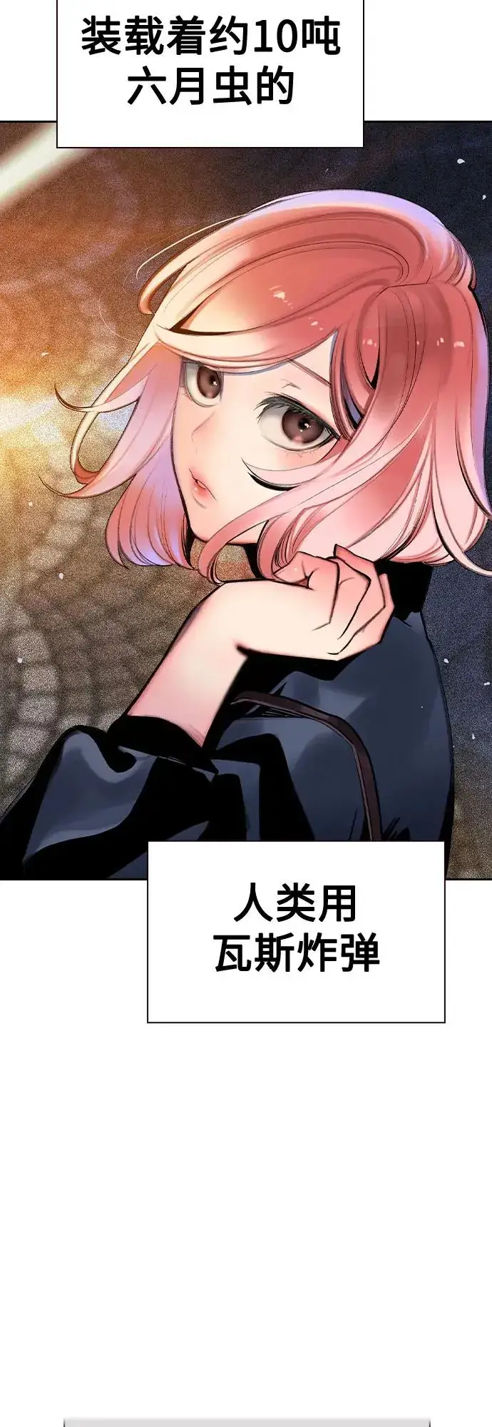 漫画《丛林果汁》第2季 第29话第84张图