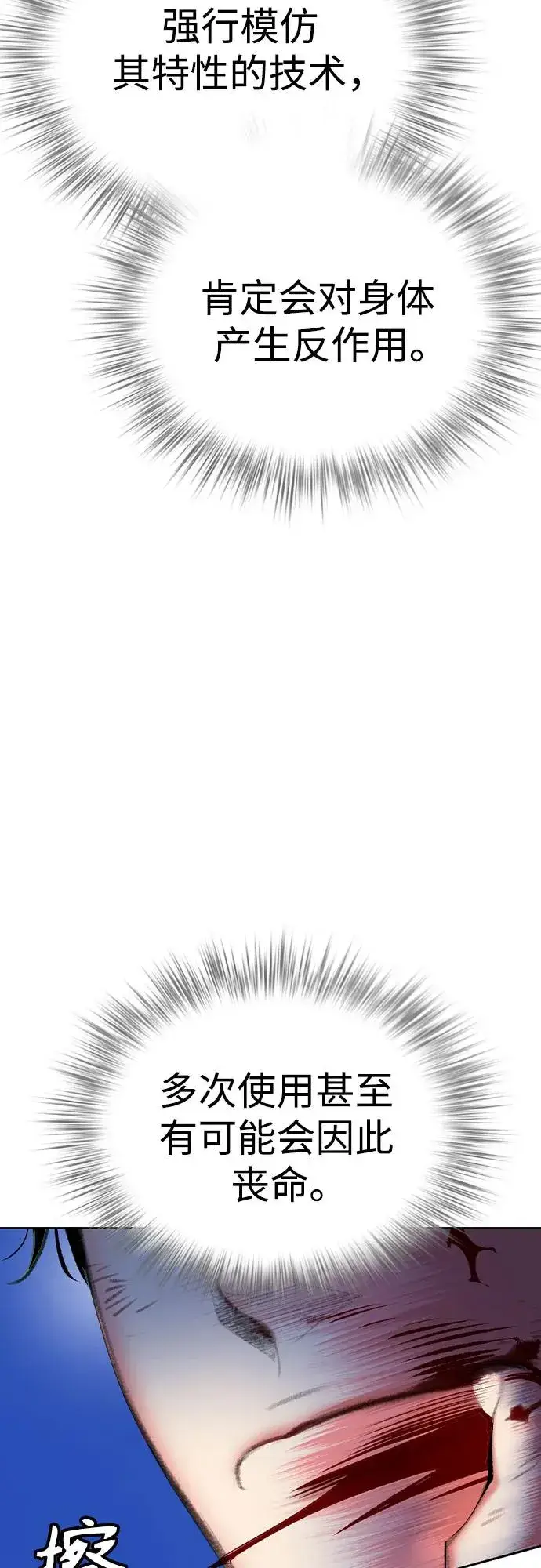 漫画《丛林果汁》第2季 第30话第30张图