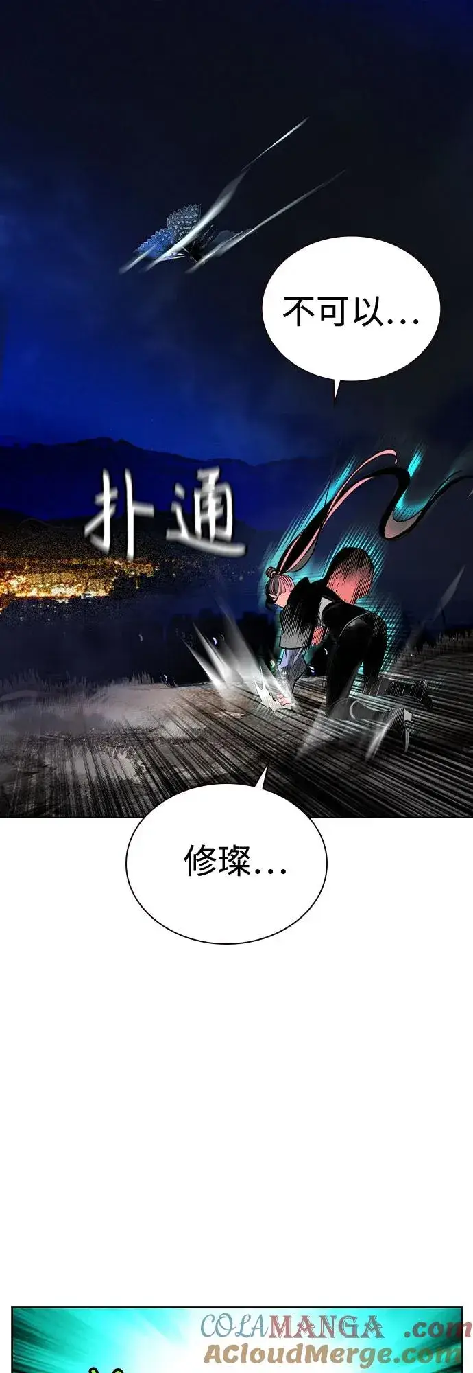 漫画《丛林果汁》第2季 第30话第70张图