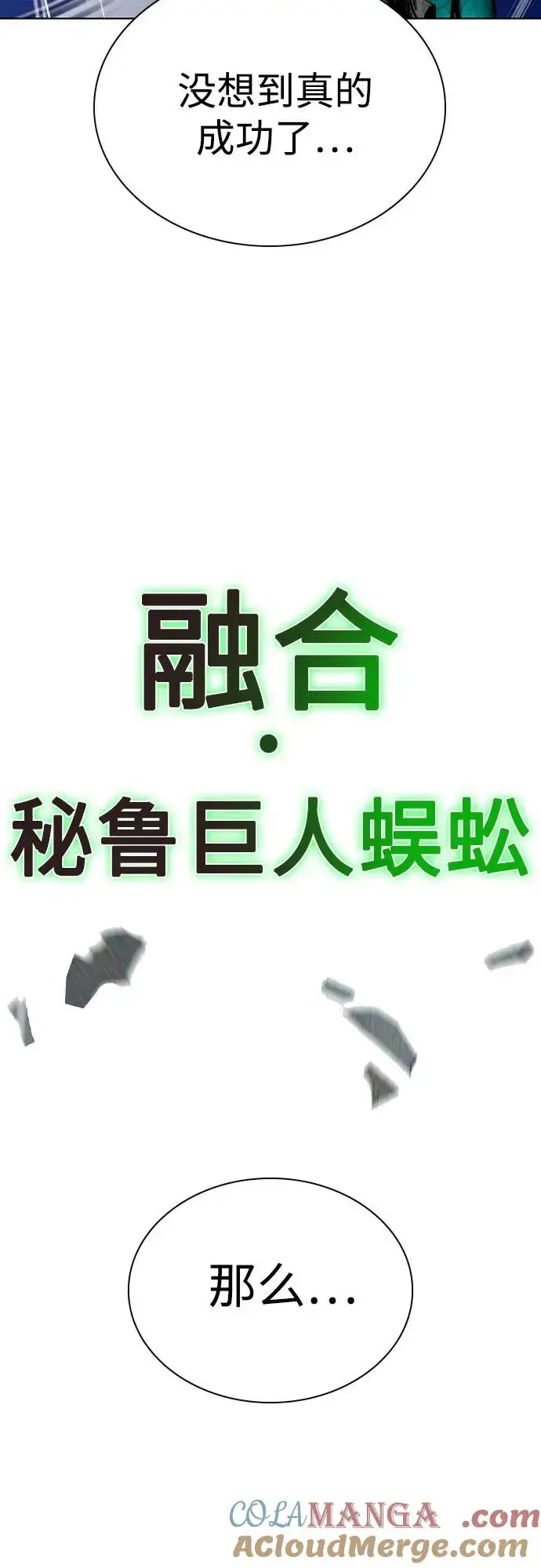漫画《丛林果汁》第2季 第30话第82张图