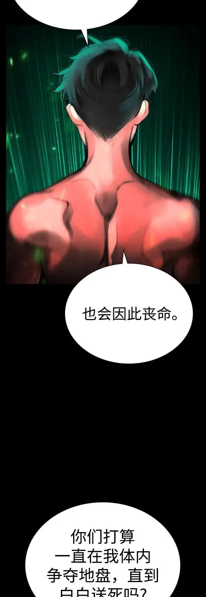 漫画《丛林果汁》第2季 第31话第12张图