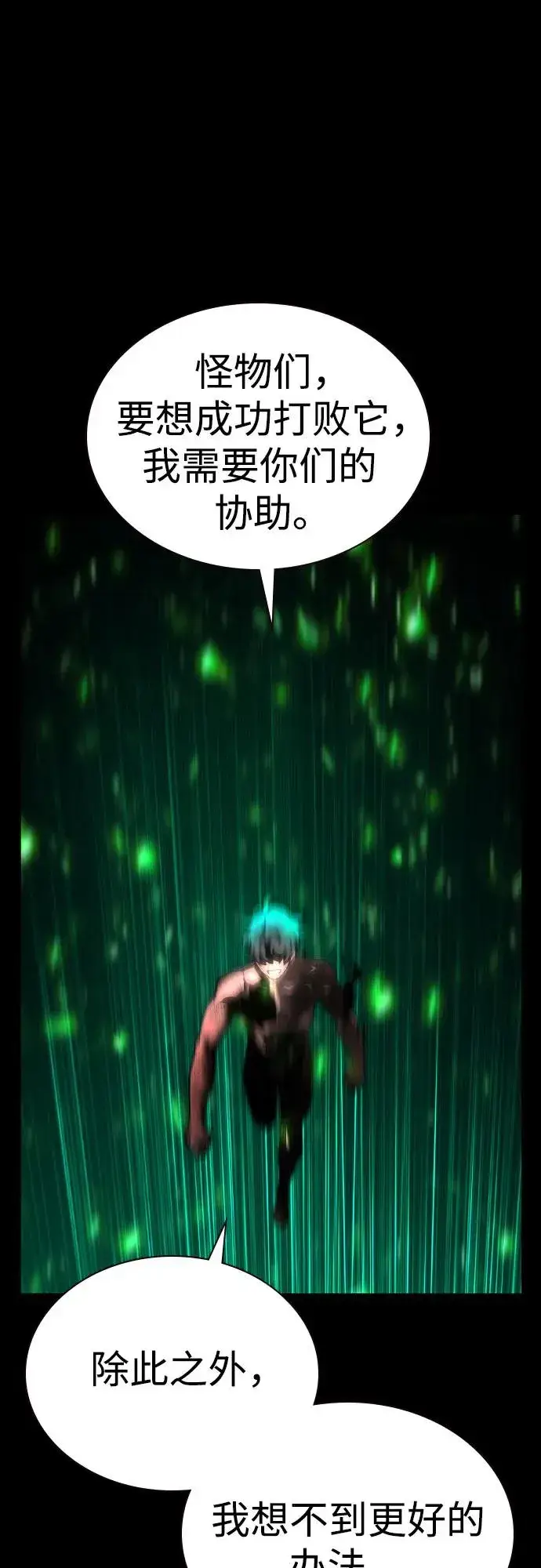 漫画《丛林果汁》第2季 第31话第2张图