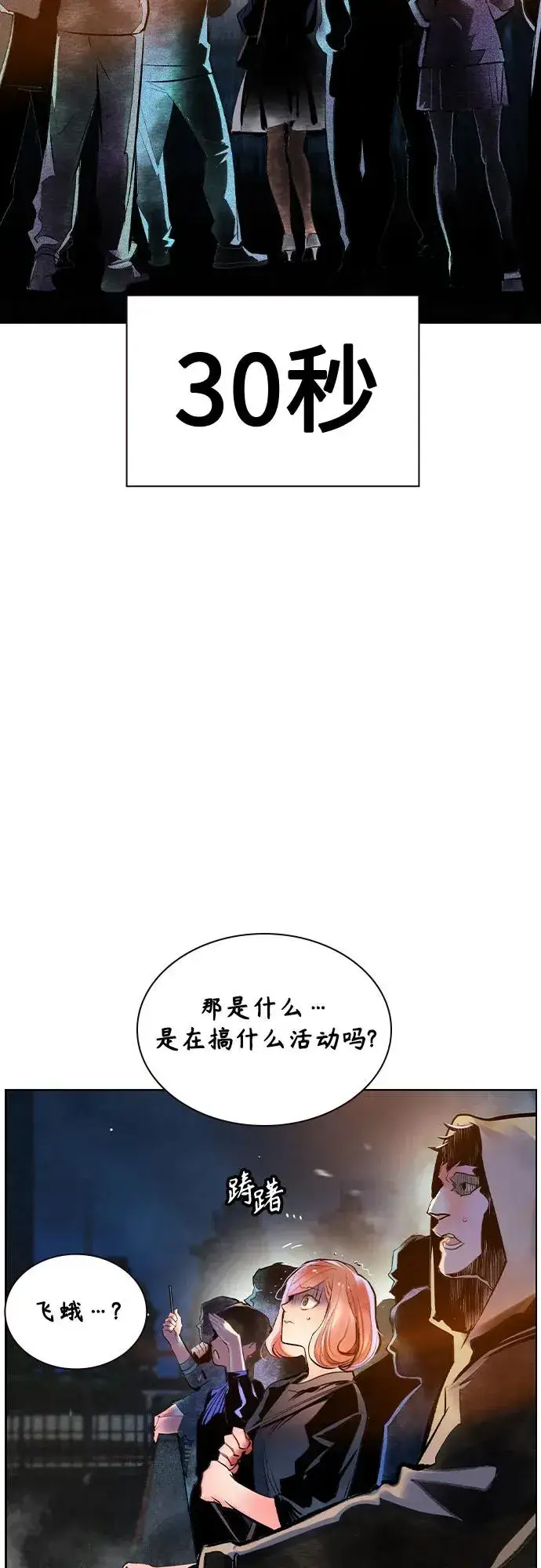漫画《丛林果汁》第2季 第31话第59张图