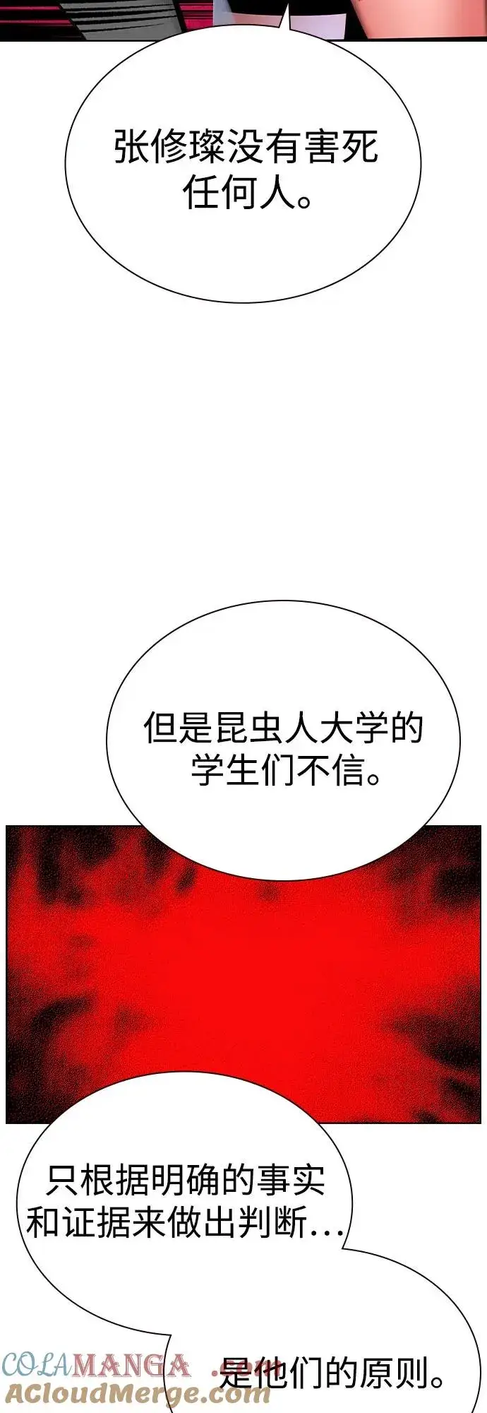 漫画《丛林果汁》第2季 第32话第28张图